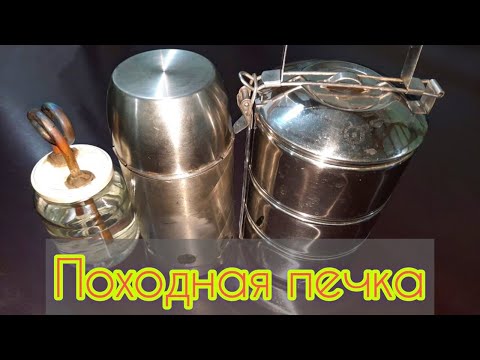 Видео: Походная печка из старого термоса.