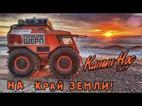 Видео: Мы на край земли спешили! Вездеход на бок сложили! Баня в палатке! На Канин Нос ч4