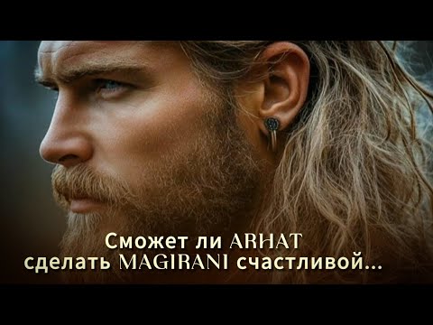 Видео: СМОЖЕТ ЛИ АРХАТ СДЕЛАТЬ МАГИРАНИ СЧАСТЛИВОЙ... ИЛИ ВСЕ НАОБОРОТ...