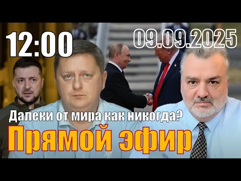 Видео: Мы далеки от мира, как никогда? С Александром Шелестом.