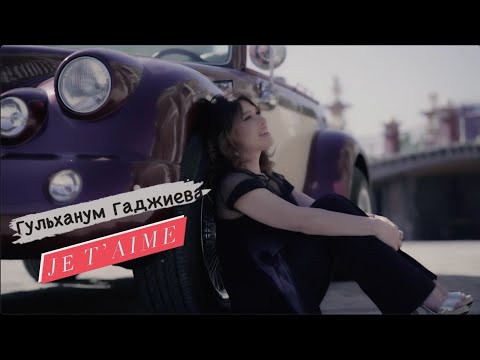 Видео: Гульханум Гаджиева- Je t'aime