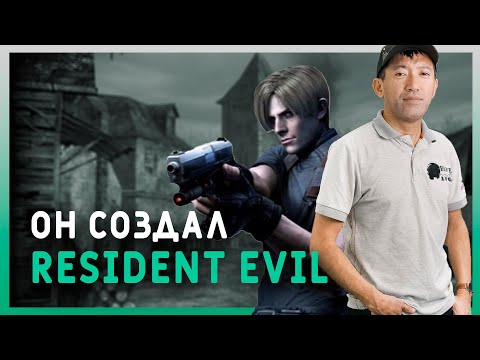 Видео: Он Создал RESIDENT EVIL \ Творческий Путь Синдзи Миками