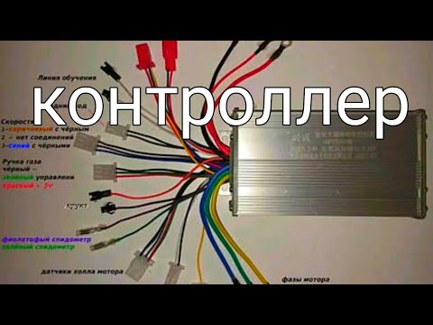 Видео: Контроллер eлектро велосипеду