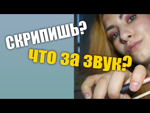 Видео: Как Убрать Скрип/Упражнения для скрипки