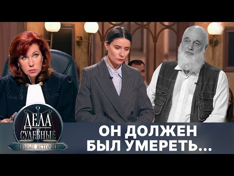 Видео: Дела судебные с Еленой Кутьиной. Новые истории. Эфир от 04.10.24