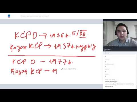 Видео: Қазақстан тарихынан қаңтар мастер-класы