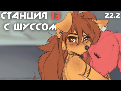 Видео: Шусс ставит Вульп на коленки