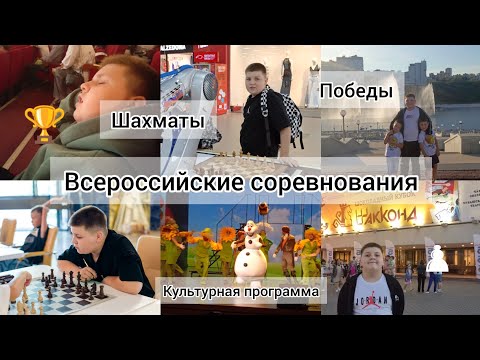 Видео: 🏆шахматные соревнования//♟️12 дней💪 //9 туров отыграли👆 //есть очки!!!!👏🫶