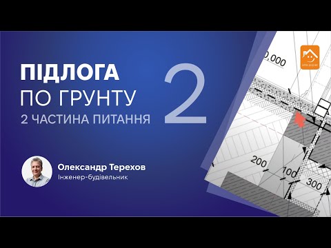 Видео: 310823 Підлога по ґрунту 2 частина