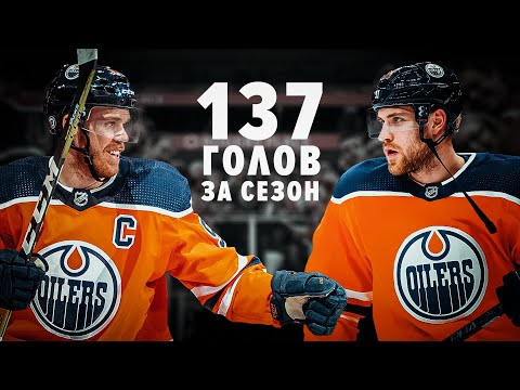 Видео: Когда «Ойлерс» конвертируют талант Макдэвида в кубковую мощь?
