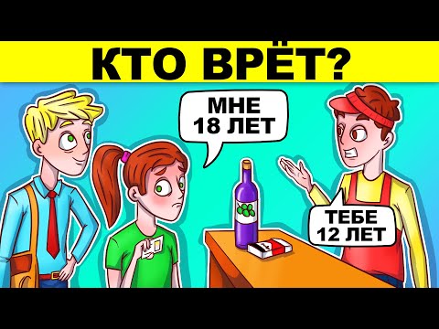 Видео: САМЫЕ ХИТРЫЕ ГОЛОВОЛОМКИ С ПОДВОХОМ! ТЫ БУДЕШЬ В ШОКЕ