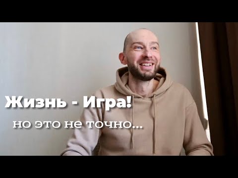 Видео: Игры, в которые мы играем. От проблем до просветления. Эфир 2.01.23