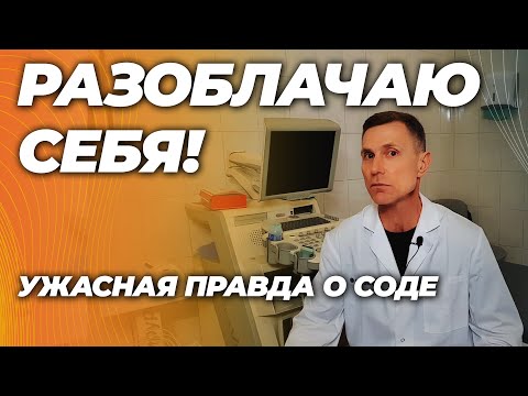 Видео: Ужасные последствия соды для здоровья. Что произойдёт, если принять 2 грамма соды?