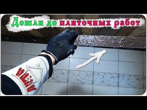Видео: Поставили дверь вместо окна и начали плиточные работы. ( проект Двухэтажная пристройка - 2 серия )
