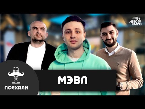 Видео: МЭВЛ - рокерское прошлое, реальный голос, сколько зарабатывает