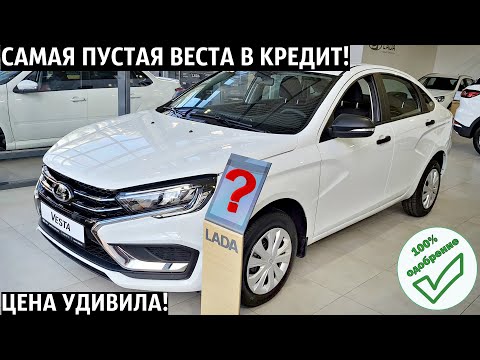 Видео: ПОКУПАЮ В КРЕДИТ НОВУЮ ЛАДА ВЕСТА NG 2024! Ставка,платеж,Итоговая цена УДИВИЛА!