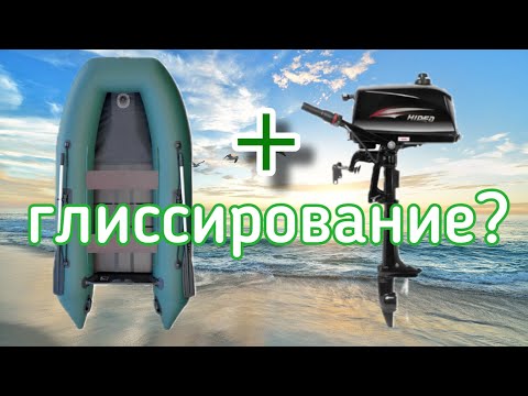 Видео: Лодка Parsun 300 + Hidea 3 испытание на воде