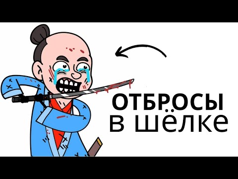 Видео: Почему отстой быть палачом в феодальной Японии