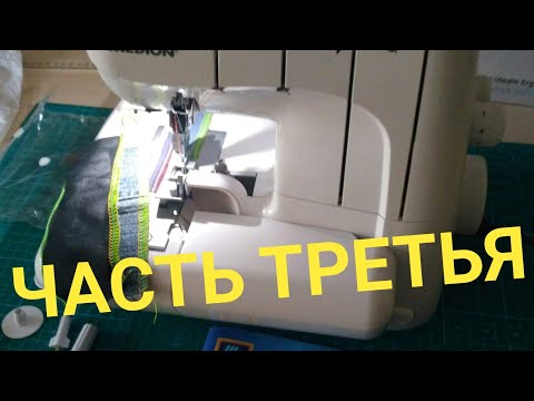 Видео: Проблемы оверлок Medion MD16600 часть3.