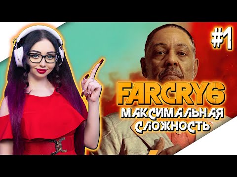Видео: FAR CRY 6 Полное Прохождение на Русском и Обзор | ФАР КРАЙ 6 Прохождение | Walkthrough | Стрим