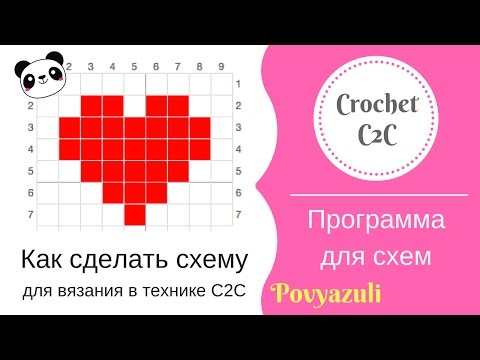 Видео: Программа для создания схем вязания крючком онлайн в технике С2С (из угла в угол).