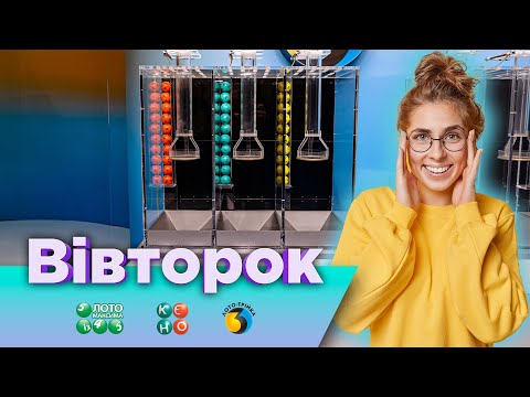 Видео: Розіграші від 04.11.2025 державних лотерей Лото Максима, КЄНО та Лото Трійка
