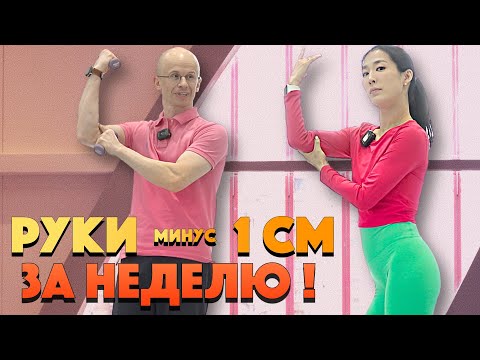 Видео: СУШИМ РУКИ МИНУС 1 см ЗА 7 ДНЕЙ!