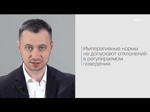 Видео: ЛЕКЦИЯ 7.1. НОРМЫ ПРАВА