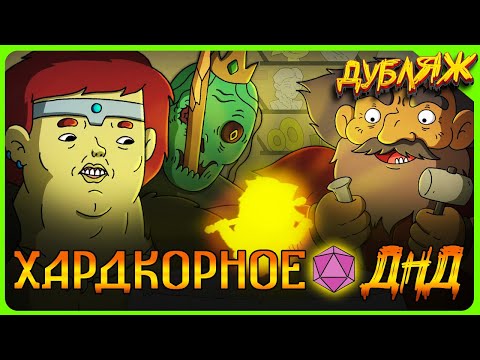 Видео: СКУЛЬПТУРА ИМБЫ! #днд #угар #треш #ржака #трешовоеднд #командаозвучки