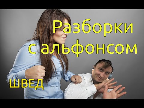 Видео: Святая правда от ШВЕДА. Кино с ним в главной роли.