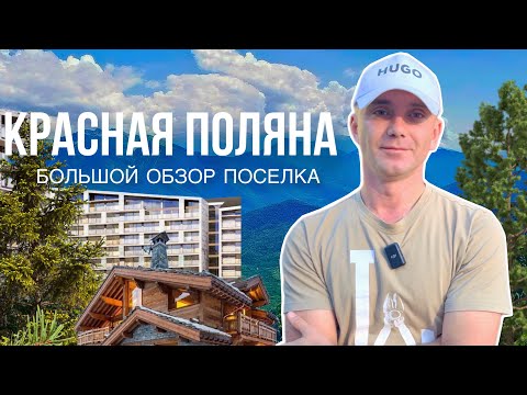 Видео: Обзор Сочи ПОСЕЛОК КРАСНАЯ ПОЛЯНА: переоценен или новая Швейцария? Дома, квартиры, рестораны, бани