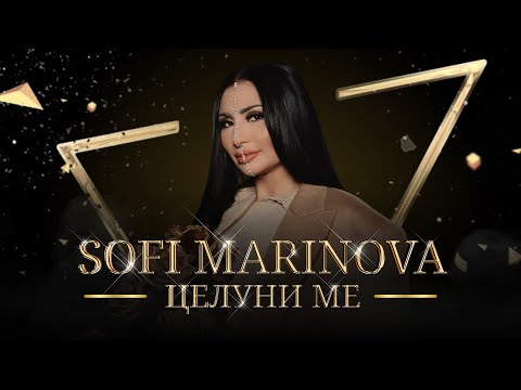 Видео: Софи Маринова - Целуни ме | Sofi Marinova - Kiss me [Official 4k Video 2024]