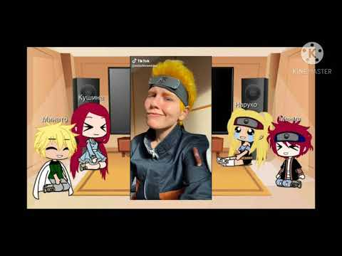 Видео: Реакция семьи Наруто (альтернативная вселенная)