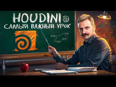 Видео: HOUDINI / Самый важный урок / Attributes