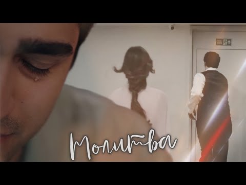 Видео: Moлuтва (Ферит) #yalıçapkını
