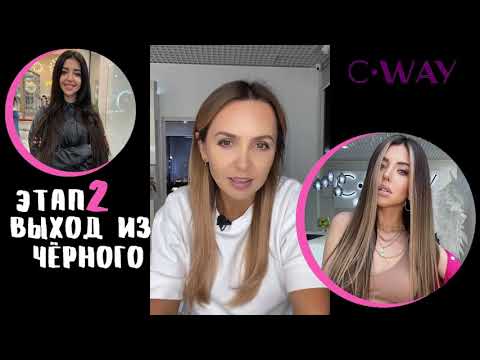 Видео: Выход из чёрного в два этапа Разбор второго этапа LITVINOVA JULIA