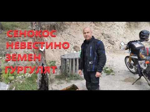 Видео: Двудневно мотопътешествие из югозападна и западна България. Ощавска минерална баня . (епизод 34)