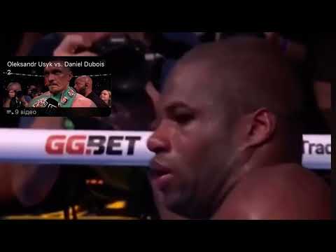 Видео: 5 раунд перемога Усика  над Дюбуа 🇺🇦🇺🇦🇺🇦💪💪💪