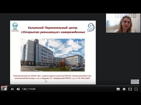 Видео: Вебинар "Открытая реанимация для новорожденных"