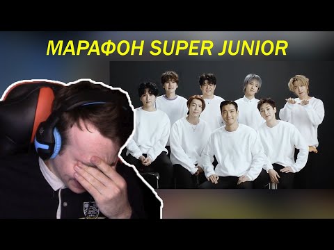 Видео: Марафон SUPER JUNIOR - От дебюта до последнего релиза - Twins, MAMACITA, Callin (РЕАКЦИЯ ДУШНИЛЫ)