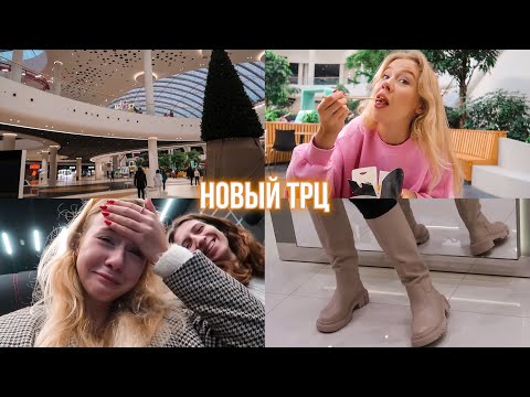 Видео: Первый раз в новом торговом центре Киева 💛 Первое впечатление || Я снова рыдаю