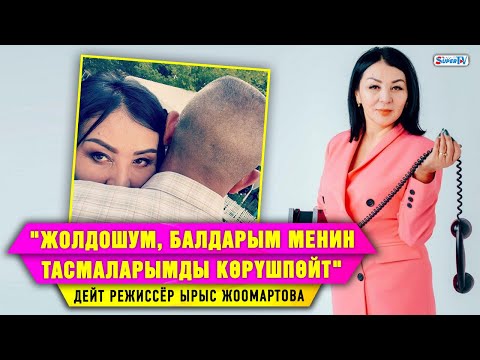 Видео: "Жолдошум машинаны бузулган аялдар айдайт деп "концерт" койгон". Ырыс Жоомартова менен кызыктуу маек