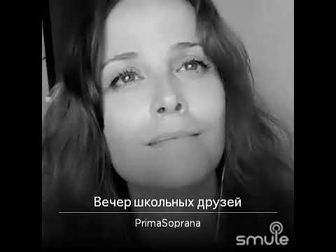 Видео: Вечер школьных друзей