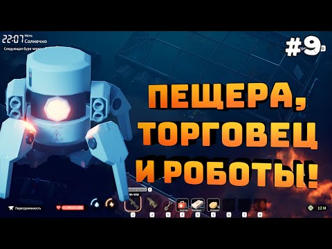 Видео: Escape from Duckov. Серия #9. Странствующий торговец. Пещера и роботы!