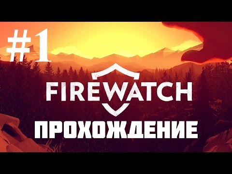 Видео: Прохождение Firewatch — Часть 1: День первый