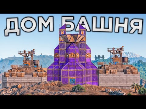 Видео: ДОМ-БАШНЯ! ОТОБРАЛ у КЛАНОВ КАРЬЕР и ОНИ ПРИШЛИ МСТИТЬ в РАСТ/RUST