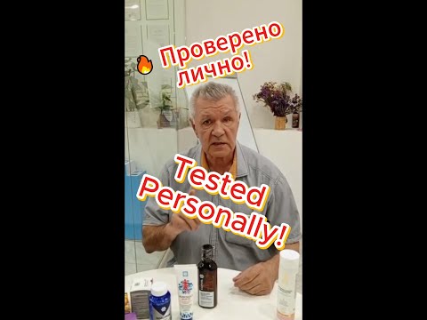 Видео: 🔥 Проверено лично! — Tested Personally! #здоровье #siberianhealth  #это_работает