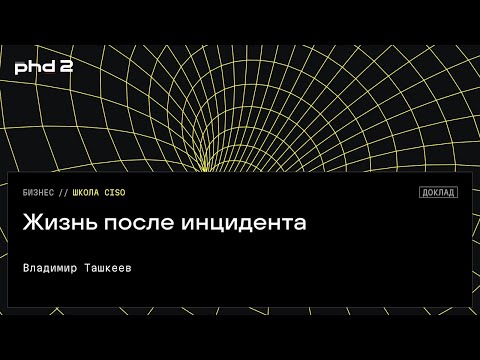 Видео: Жизнь после инцидента