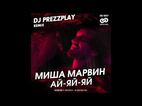 Видео: Миша Марвин - Ай-яй-яй (DJ Prezzplay Remix)