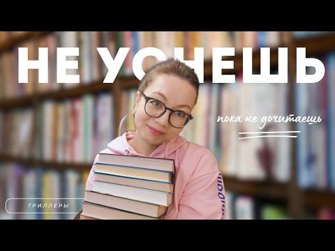 Видео: Ты не уснешь пока не дочитаешь
